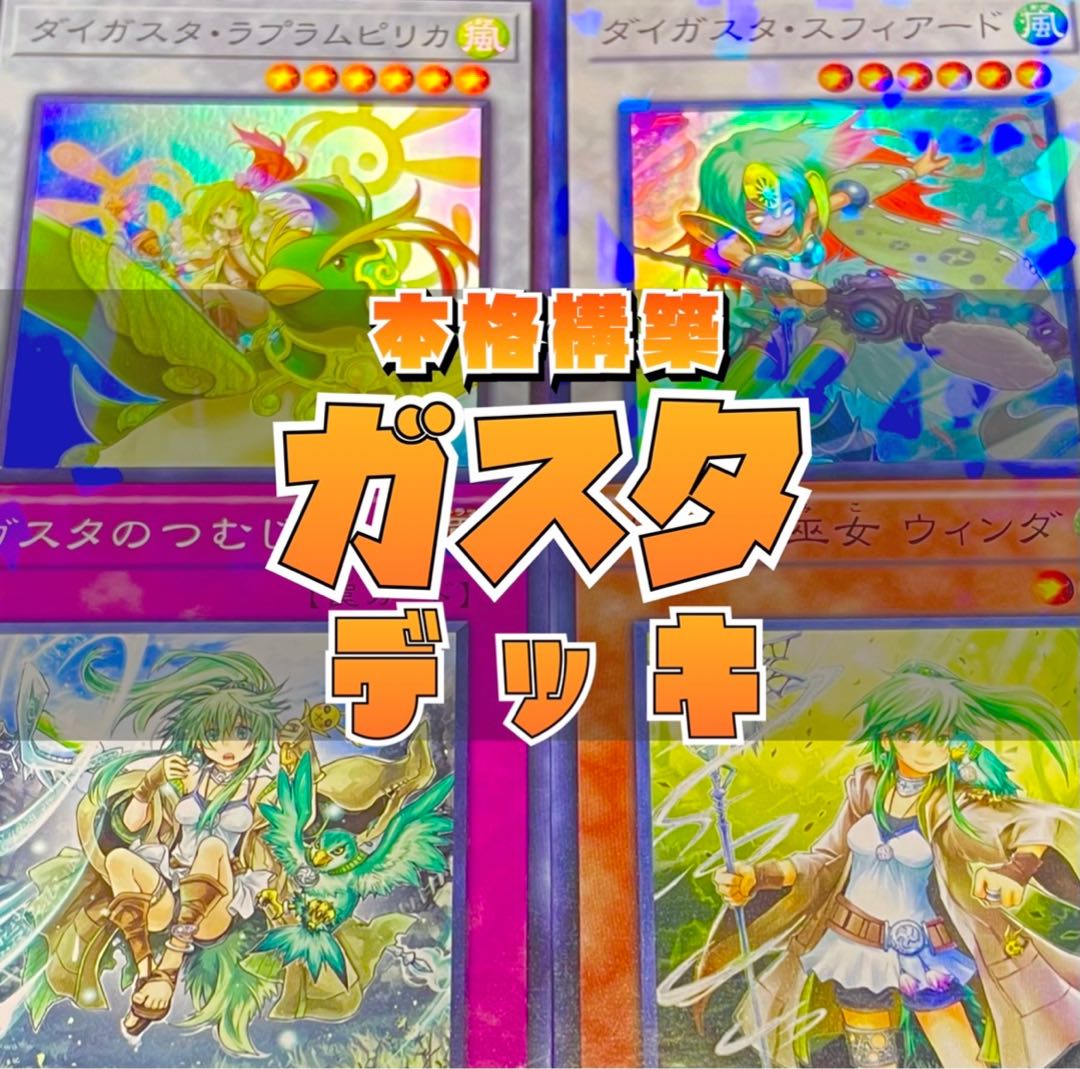Sleeve] Yu-Gi-Oh! Gasta Deck w/ EX.