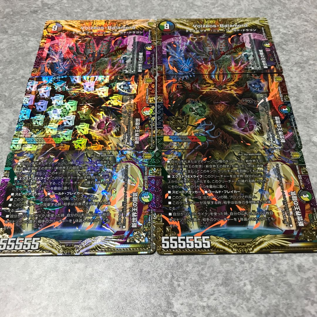 Authority of the New World King｜Volzeos-Balamord (top)