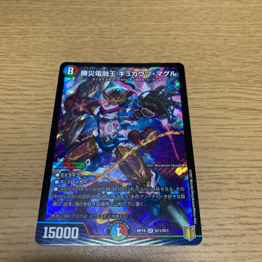 Katsusha Denryu Ou Gyukautu Maguru