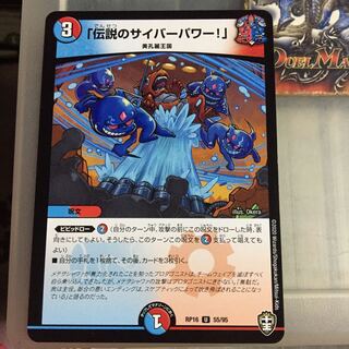 Discounted set "Legendary Cyber Power!