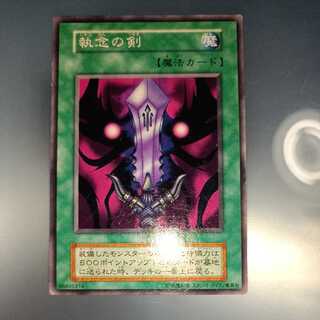 執念の剣 ノーマル　初期　☆
