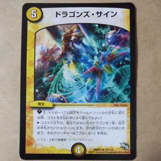 ドラゴンズ・サイン　1枚