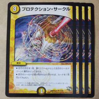 Protektion Circle U 21/54