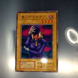 魔人デスサタン　ノーマル　初期　☆