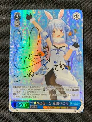 ヴァイスシュヴァルツ　大忙し　ぺこら　sp psa10 Amazon.co.jp: ヴァイスシュヴァルツ ホロライブ 大忙しっ 兎田