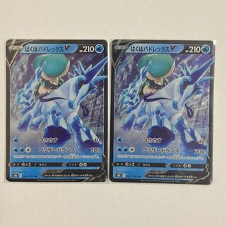 Hakuba Budrex V RR 2 copies