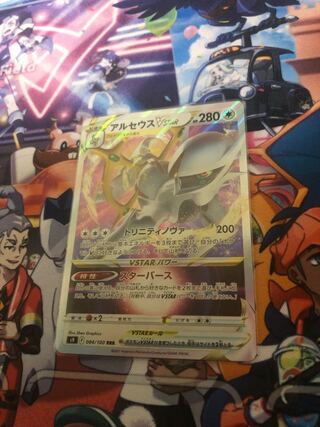 ArceusVSTAR RRR