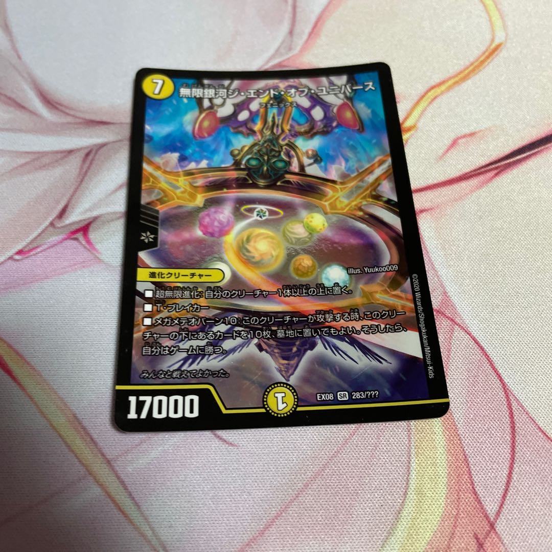 Infinite Galaxy The End of Universe