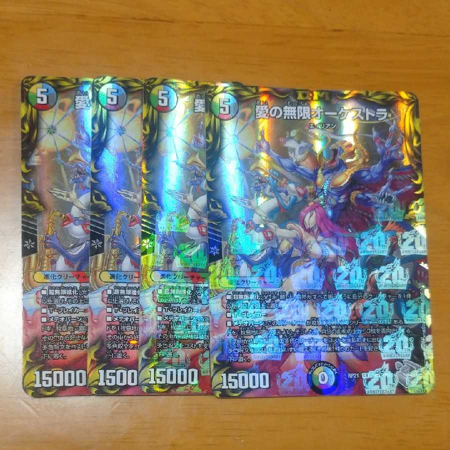 Infinite Orchestra of Love (20th Silver Treasure) 4 pieces