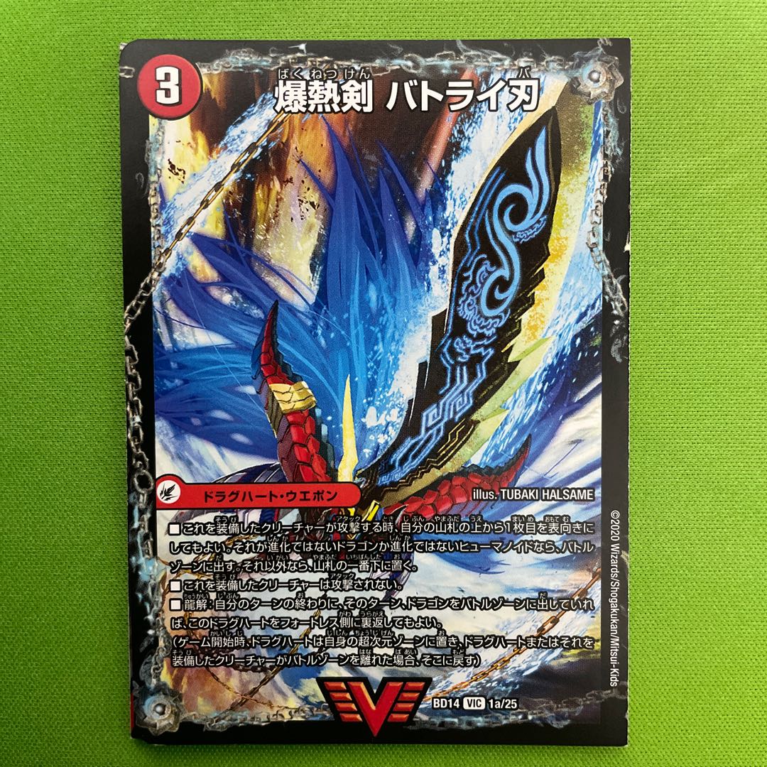 爆熱剣 バトライ刃｜爆熱天守 バトライ閣｜爆熱DX バトライ武神　1枚