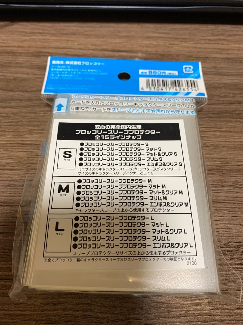 ブロッコリー社製スリーブプロテクターエンボス&クリアM【BSP-14】