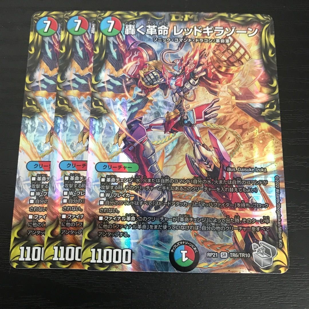 Roaring Restructer Revolution Red Gila Xorn (20th Silver Treasure) 3 pieces