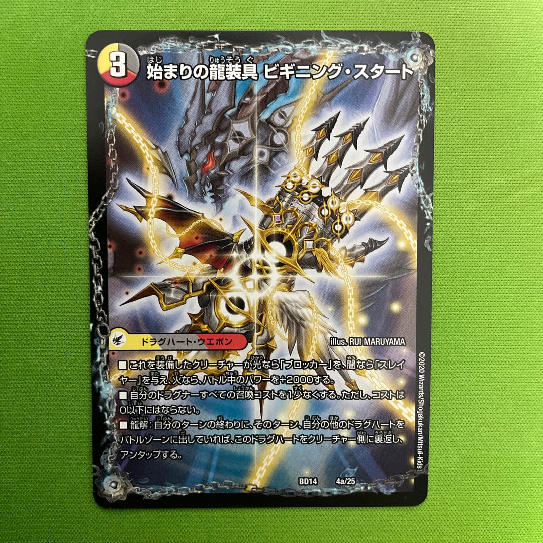 The Beginning of the Dragon Armor Beginning Start｜Tenma Ryu Final the End