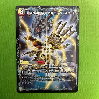 The Beginning of the Dragon Armor Beginning Start｜Tenma Ryu Final the End