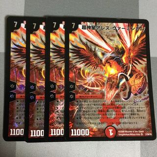 超神星アレス・ヴァーミンガム 4枚