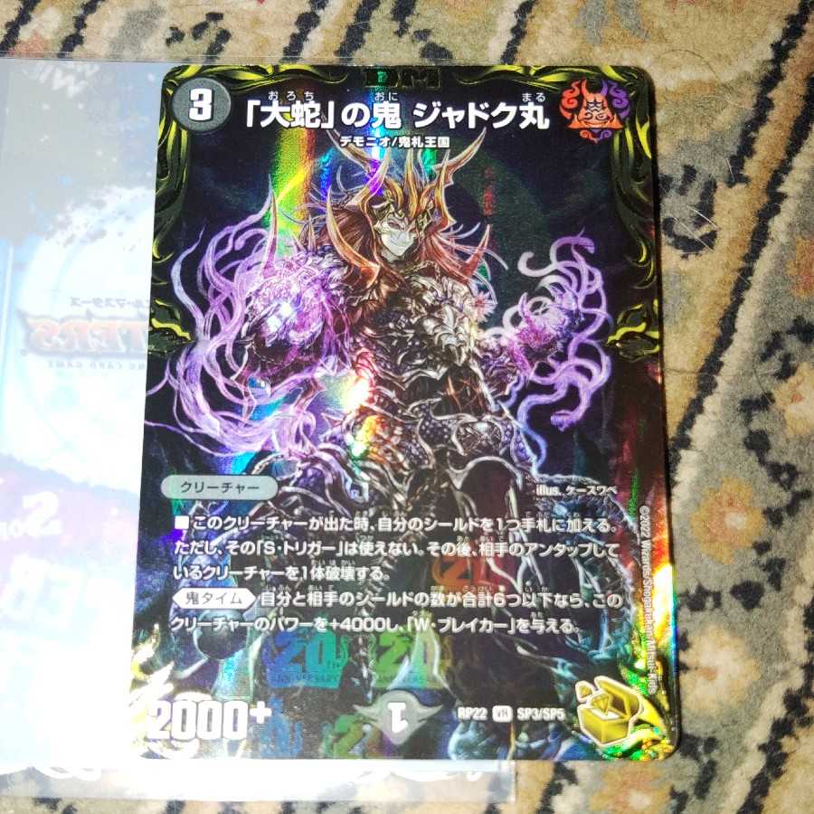 Yuki-san, the "big snake" demon Jadokumaru (20th gold treasure)