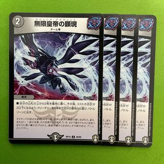 Manifestation of the Infinite Emperor 4 pieces