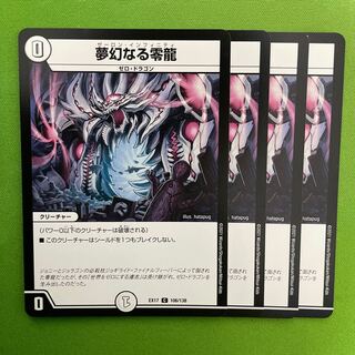 Dreaming Zero Dragon 4 pieces