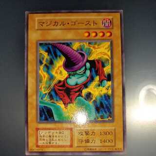 マジカル・ゴースト　初期　☆