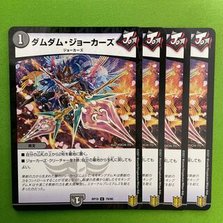 Dum Dum Jokers, 4 cards.