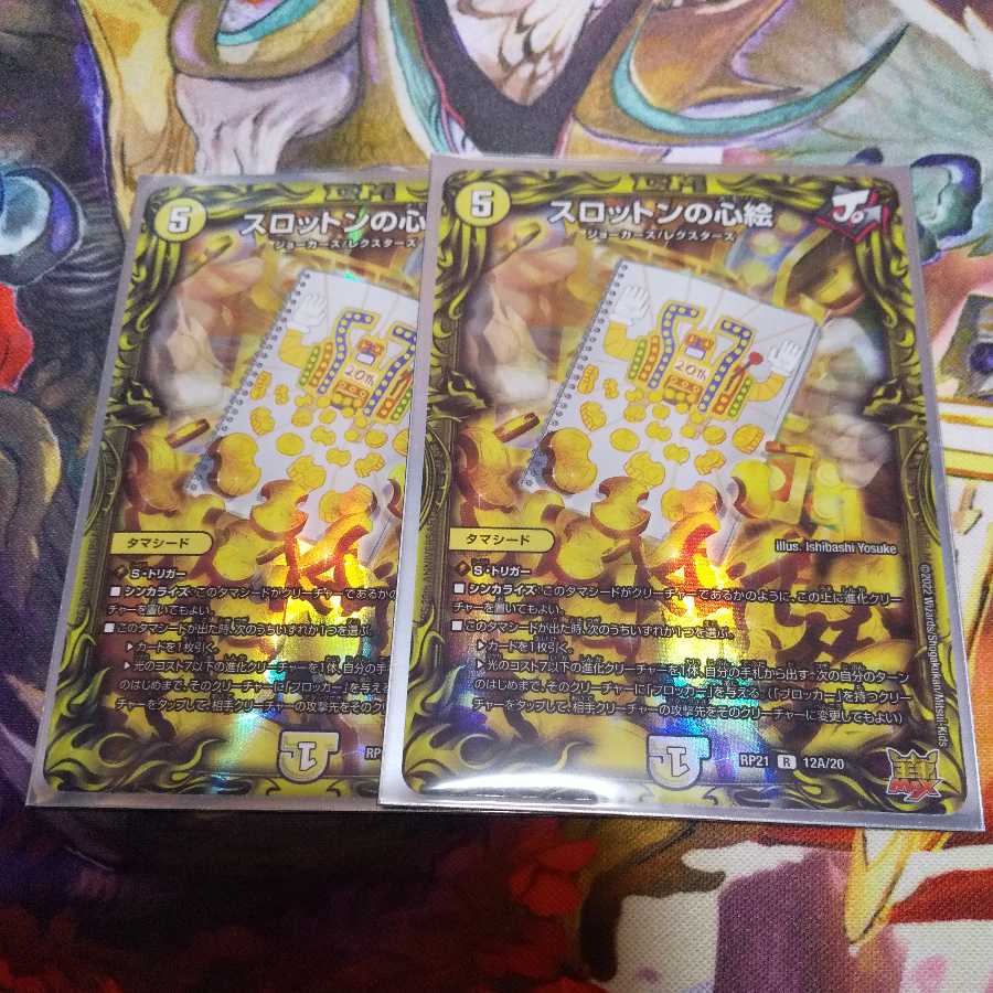 Slotton's Heart Picture (20th Rare Spec.) Set of Two