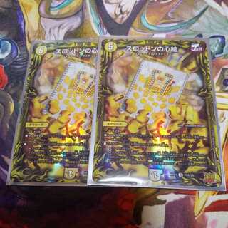 Slotton's Heart Picture (20th Rare Spec.) Set of Two