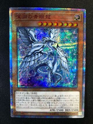 深淵の青眼龍　20th SE