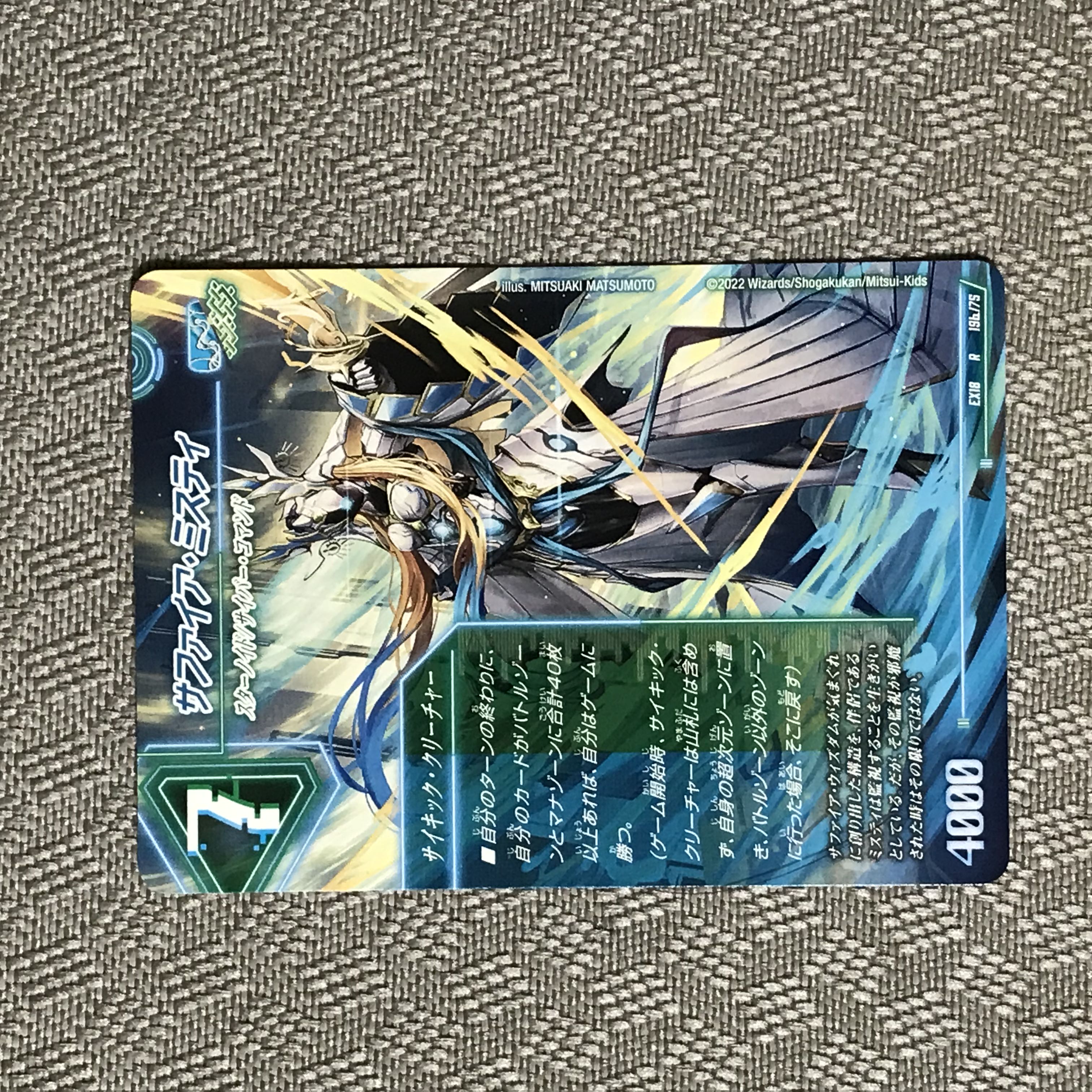 The Thirteenth Plan｜Sapphire Misty