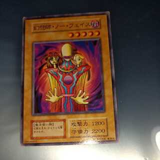 幻想師・ノー・フェイス　初期　ノーマル　☆