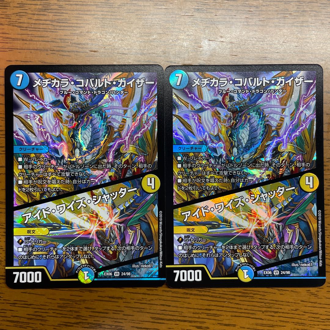 Mejikara Cobalt Kaiser|Aid Wise Shutter VR