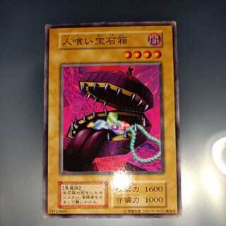 Man-Eating Treasure Chest Initial Normal ☆