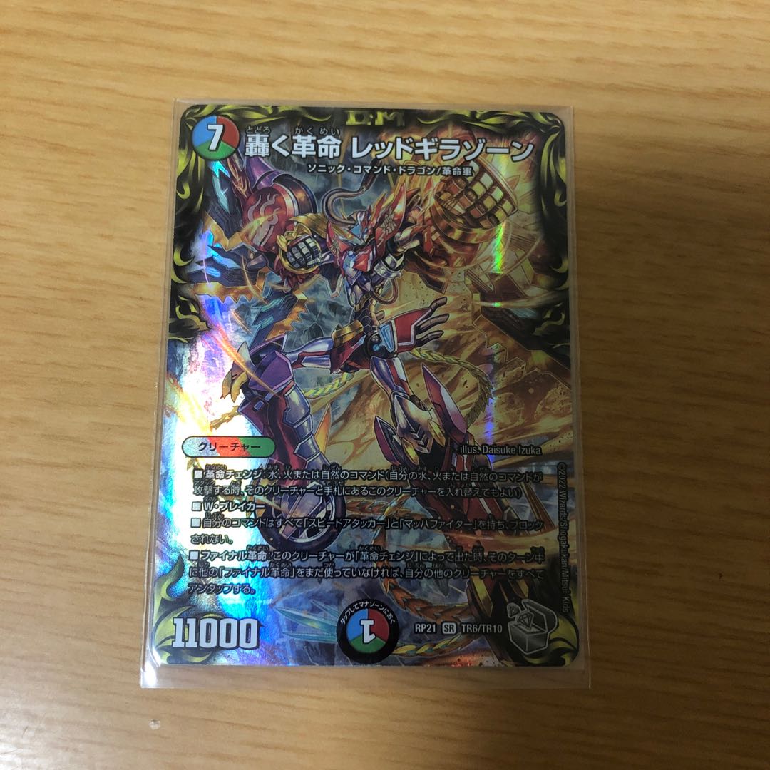 Roaring Restructer Revolution Red Gila Xorn (20th Silver Treasure) SR
