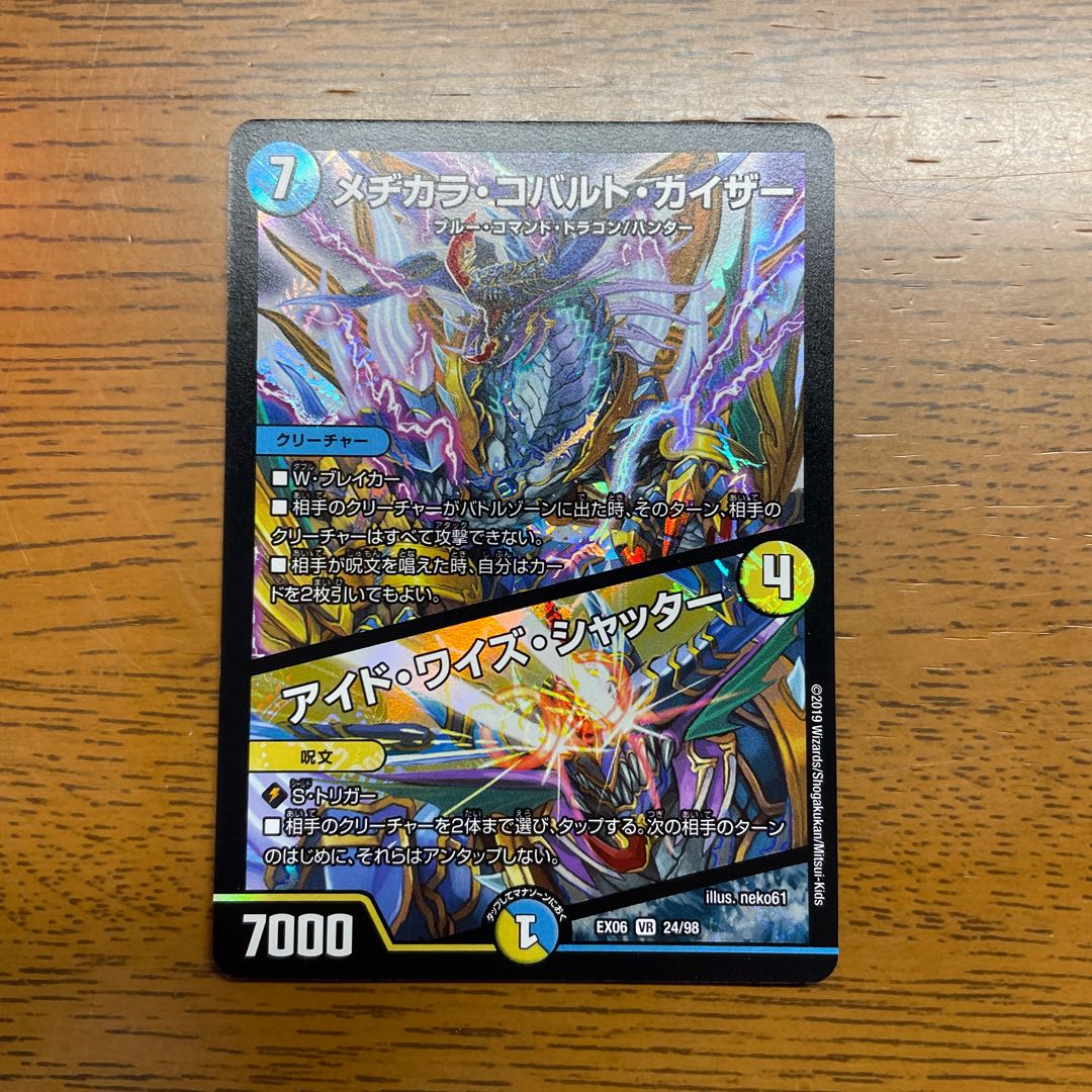 Mejikara Cobalt Kaiser｜Aid Wise Shutter VR