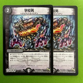 School man, 2 sheets