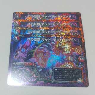 D bewitching Mad Dead Wood