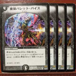 Exclusive for Mr. Kurou etd758 set discount Magic Bullet Bullet Vice