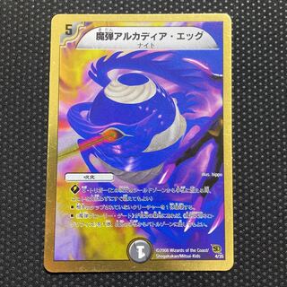 Magic Bullet Arcadia Egg (Super Deck Spec.)