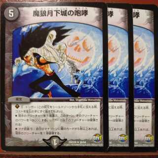 etd761 set discount 魔狼月下城のroar