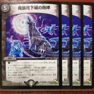 etd762 set discount 魔狼月下城のroar