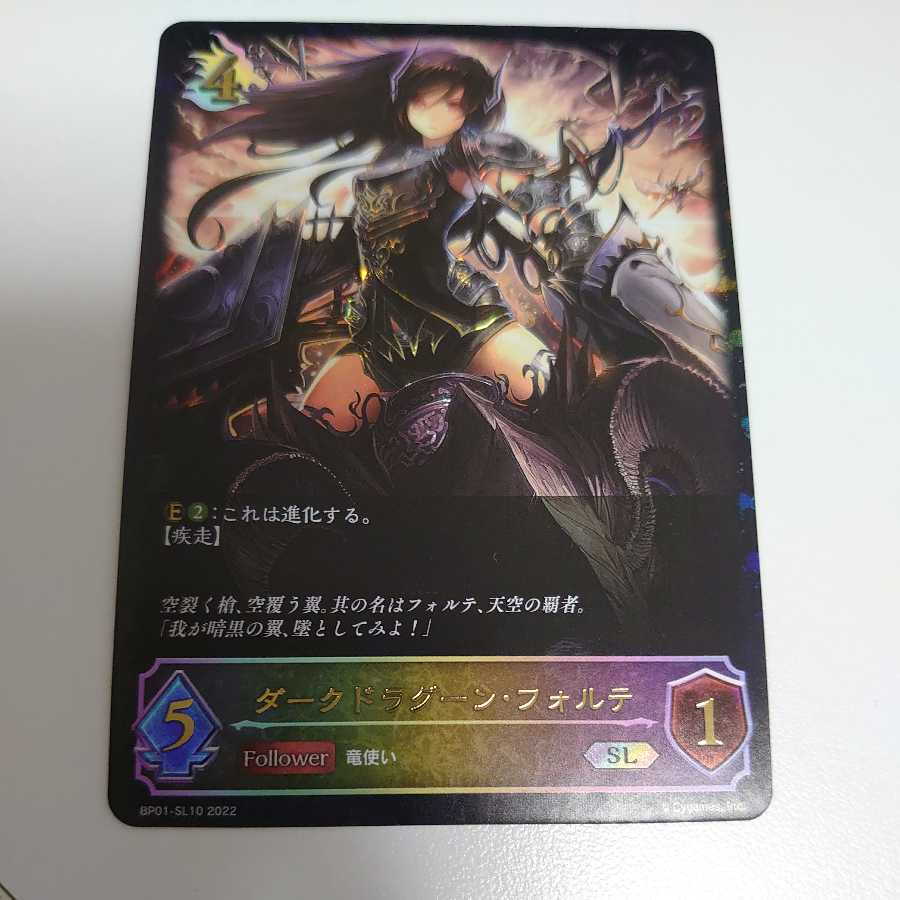 ダークドラグーン・フォルテ SL 3枚 3枚