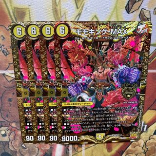 Momo King-MAX 4-piece set