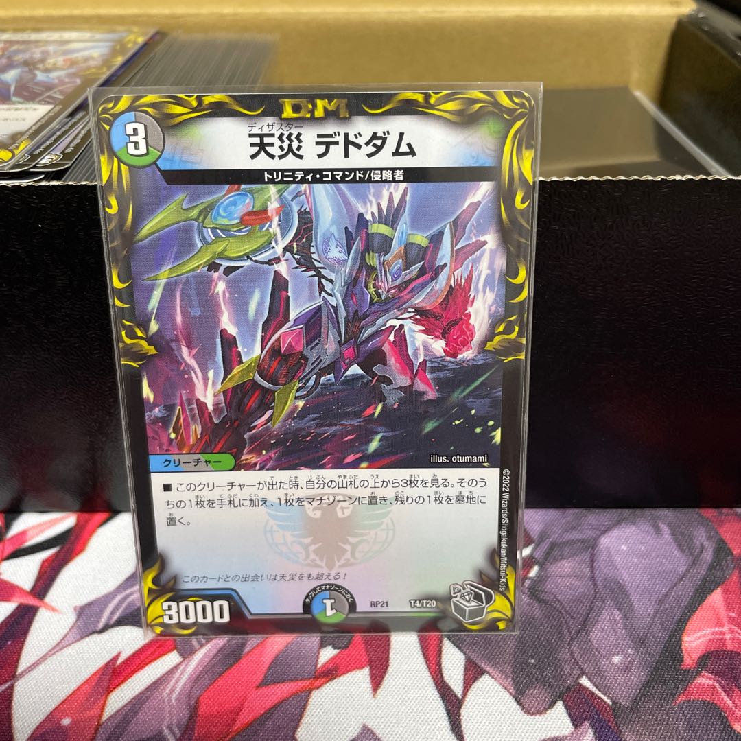 Natural Disaster Dedom (20th Black Treasure)