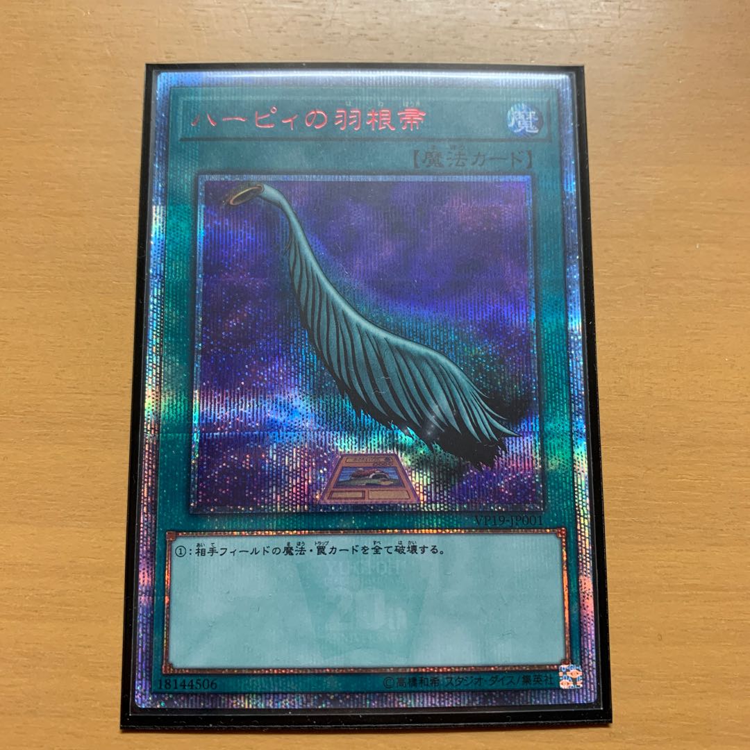 ハーピィの羽根帚 20thシークレットレア