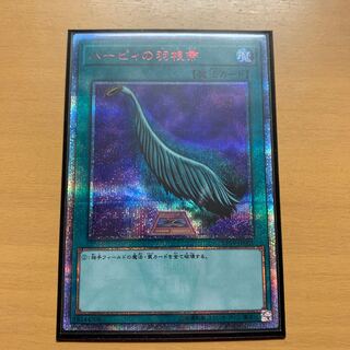 ハーピィの羽根帚 20thシークレットレア