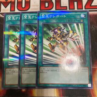 緊急テレポート パラレル ノーマル　3枚特価品