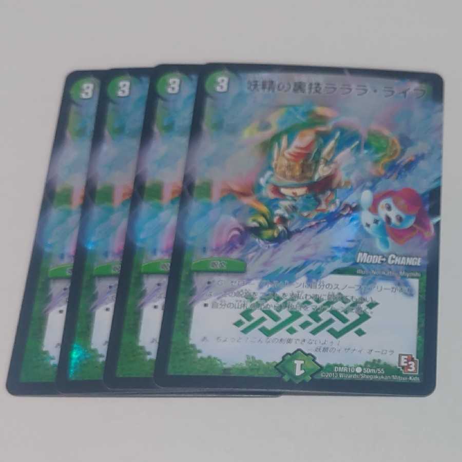 Fairy backstage la-la-la-life (MODE CHANGE) C-foil