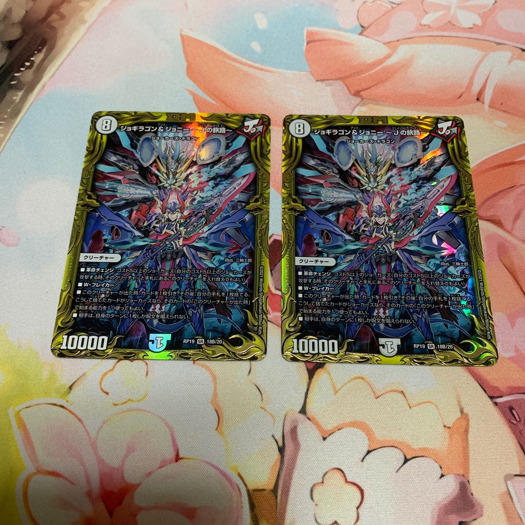 Jogiragon & Johnny -J's Journey- (20th SP Rare Spec.) 2 copies