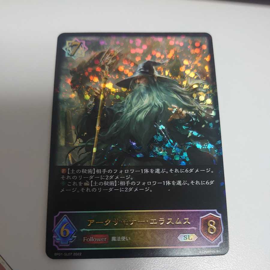 アークサモナー・エラスムス SL 1枚