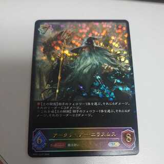 アークサモナー・エラスムス SL 1枚