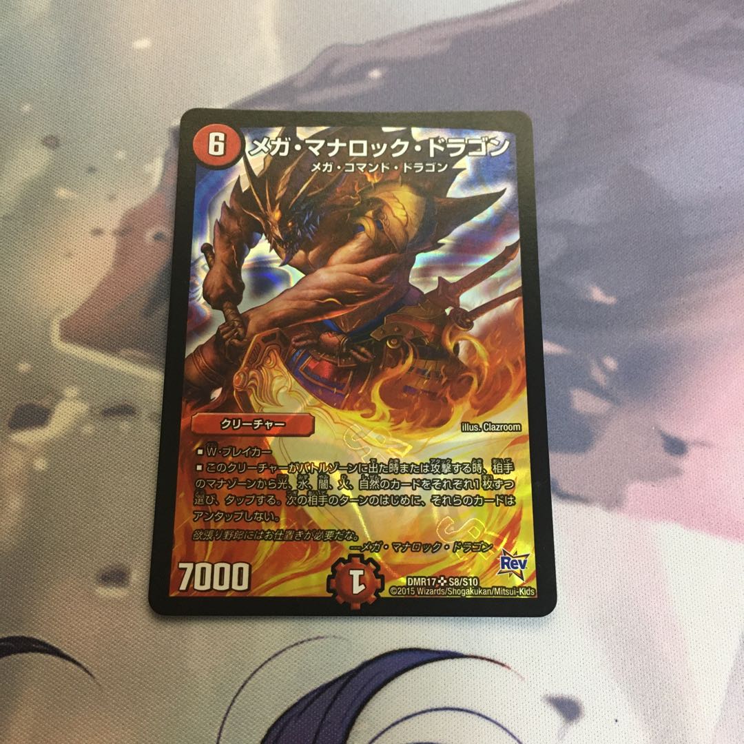 Mega manaloc dragon SR